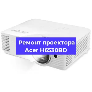 Замена прошивки на проекторе Acer H6530BD в Челябинске